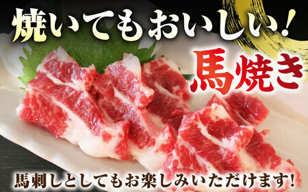 【数量限定】馬サガリ 300g カルビ 焼肉 熊本 馬肉 冷凍【やまのや】[YDF025]