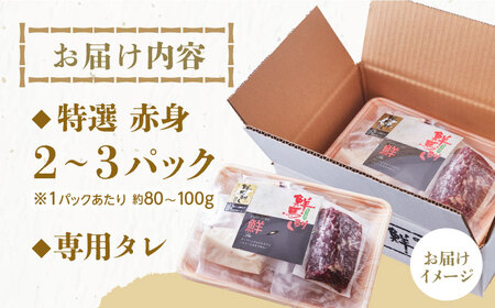 【特選赤身】国内肥育 馬刺し 赤身 約200g 専用タレ付き ばさし 熊本馬刺し 山都町 冷凍馬刺し 馬肉 馬刺 ヘルシー馬刺し 小分け 馬肉【有限会社 丸重ミート】[YAK005]