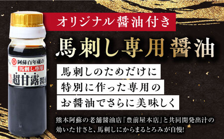 国産 三角バラ 馬刺し 100g 専用醤油付き 熊本県産 熊本 馬刺し 冷凍 馬肉 馬刺 ヘルシー ばさし 真空 パック 奇跡の馬刺し 霜降り【株式会社 利他フーズ】[YBX009]