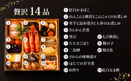 【年内発送】生おせち 一段重 2人前 14品 冷蔵 盛付済み 迎春 新春 おせち 年内発送 数量限定 2025年 和風 お節 正月 お正月【食彩の里 ふしみ】[YAG007]