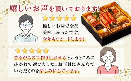 【年内発送】生おせち 一段重 2人前 14品 冷蔵 盛付済み 迎春 新春 おせち 年内発送 数量限定 2025年 和風 お節 正月 お正月【食彩の里 ふしみ】[YAG007]