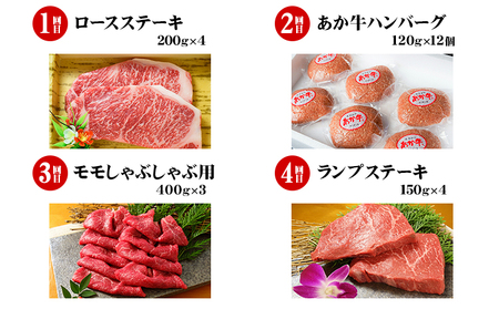 牛肉 【12ヶ月定期便】あか牛づくし 厳選食べ比べ 道の駅竜北《申込み翌月から発送》あか牛ハンバーグ ロースステーキ しゃぶしゃぶ用 ランプ ミスジ 三角カルビ焼肉用 ヒレ イチボ もつ鍋 ホルモン くまモンハンバーグ ローストビーフ