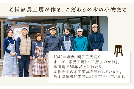 「木工房ひのかわ」のトイレットペーパーホルダー ウォールナット 熊本県氷川町産《180日以内に出荷予定(土日祝除く)》