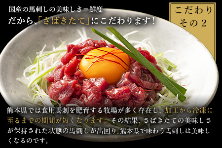 国産馬刺しセット 馬刺し 赤身 ユッケ 馬肉 45日以内に順次出荷 土日祝除く 熊本県氷川町 ふるさと納税サイト ふるなび