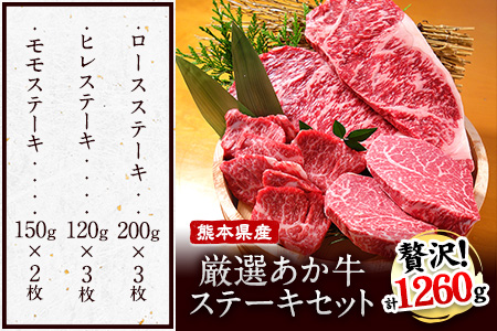 熊本県産 あか牛厳選ステーキセット ロースステーキ200g×3 ヒレ