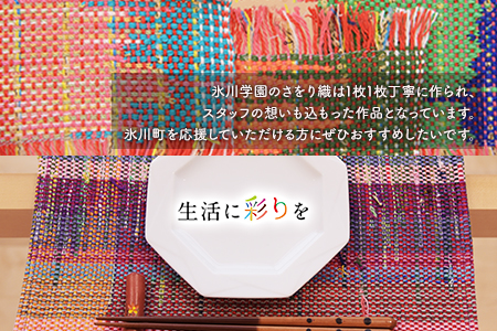 「氷川学園」のさをりランチョンマット2枚セット 熊本県氷川町産《60日以内に出荷予定(土日祝除く)》