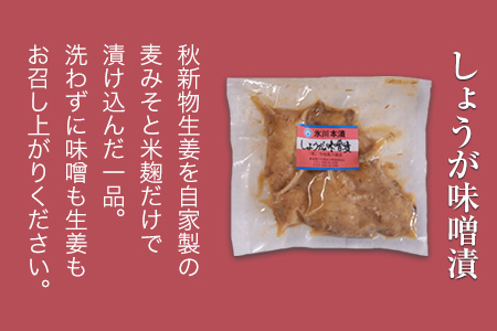 「今田長八商店」氷川町産 調味料セットB しょうがの味噌漬け こいくち醤油(さしみ) こいくち醤油(うまくち) しょいのみみそ 食べる甘酒 田舎みそ《30日以内に出荷予定(土日祝除く)》