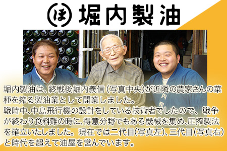 堀内製油」の地あぶら（なたね油） 1650g×2本 熊本県氷川町産《60日