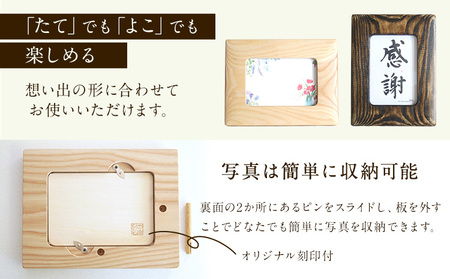 「木工房ひのかわ」のフォトスタンド（小） ブラックチェリー  熊本県氷川町産《180日以内に出荷予定(土日祝除く)》