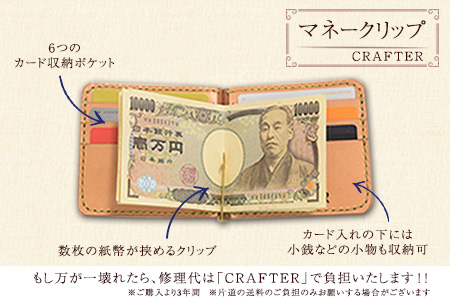 「CRAFTER」【革:黒色 糸:茶色】本革マネークリップ 熊本県氷川町産《受注生産につき90日以内に出荷予定》