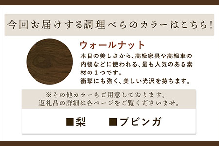 「木工房ひのかわ」のカッティングボードと調理ベラ(ウォールナット)セット《180日以内に出荷予定(土日祝除く)》熊本県氷川町産