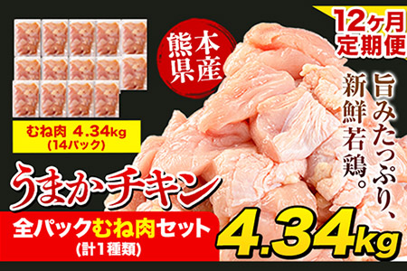 【12ヶ月定期便】うまかチキン 全パックむね肉セット(計1種類) 合計4.34kg 合計 約52.08kgお届け《お申込み月の翌月より出荷開始》冷凍 小分け 胸肉 ムネ肉 冷凍 真空 小分け｜定期便定期便定期便定期便定期便定期便定期便定期便定期便定期便定期便定期便定期便定期便定期便定期便定期便定期便定期便定期便定期便定期便定期便定期便定期便定期便定期便定期便定期便定期便定期便定期便定期便定期便定期便定期便定期便定期便定期便定期便定期便定期便定期便定期便定期便定期便定期便定期便定期便定期便定期便定期便定期便定期便定期便定期便定期便定期便定期便定期便定期便定期便定期便定期便定期便定期便定期便定期便定期便定期便定期便定期便定期便定期便定期便定期便定期便定期便定期便定期便定期便定期便定期便定期便定期便定期便定期便定期便定期便定期便定期便定期便定期便定期便定期便定期便定期便定期便定期便定期便定期便定期便定期便定期便定期便定期便定期便定期便定期便定期便定期便定期便定期便定期便定期便定期便定期便定期便定期便定期便定期便定期便定期便定期便定期便定期便定期便定期便定期便定期便定期便定期便定期便定期便定期便定期便定期便定期便定期便定期便定期便定期便定期便定期便定期便定期便定期便定期便定期便定期便定期便定期便定期便定期便定期便定期便定期便定期便定期便定期便定期便定期便定期便定期便定期便定期便定期便定期便定期便定期便定期便定期便定期便定期便定期便定期便定期便定期便定期便定期便定期便定期便定期便定期便定期便定期便定期便定期便定期便定期便定期便定期便定期便定期便定期便定期便定期便定期便定期便定期便定期便定期便定期便定期便定期便定期便定期便定期便定期便定期便定期便定期便定期便定期便定期便定期便定期便定期便定期便定期便定期便定期便定期便定期便定期便定期便定期便定期便定期便定期便定期便定期便定期便定期便定期便定期便定期便定期便定期便定期便定期便定期便定期便定期便定期便定期便定期便定期便定期便定期便定期便定期便定期便定期便定期便定期便定期便定期便定期便定期便定期便定期便定期便定期便定期便定期便定期便定期便定期便定期便定期便定期便定期便定期便定期便定期便定期便定期便定期便定期便定期便定期便定期便定期便定期便定期便定期便定期便定期便定期便定期便定期便定期便定期便定期便定期便定期便定期便定期便定期便定期便