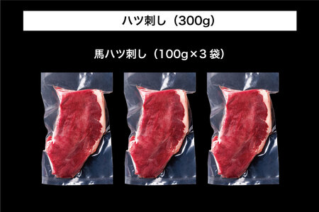 B259-10 馬刺し 国産 さくら馬刺しハツ刺し