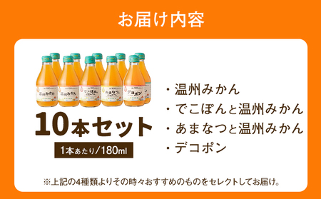 飲み比べ 九州まるごとしぼり 4種 10本セット 1本あたり180ml《30日以内に出荷予定(土日祝除く)》