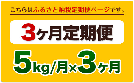 ひのひかり 定期便 令和7年産米 【3ヵ月定期便】白米 定期便 5kg《お申込み翌月から出荷》