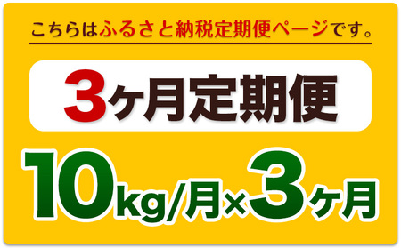 令和7年産【3ヵ月定期便】 白米 ひのひかり 10kg 5kg×2袋《お申込み翌月から出荷》