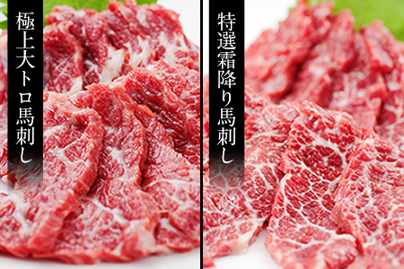 馬刺し4種の盛り合わせ【極上大トロ馬刺し80g/特選霜降り馬刺し80g/ロース馬刺し80g×3/赤身馬刺し80g×4】+タレ360ml付き 《90日以内に出荷予定(土日祝除く)》