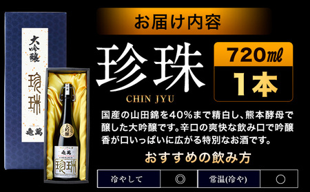 大吟醸 珍珠 720ml 亀萬酒造合資会社　未開封。 酒 大吟醸 珍珠 720ml 亀萬酒造合資会社|酒酒酒酒 | 熊本県
