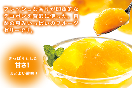 デコポンゼリー 12個入《60日以内に出荷予定(土日祝除く)》