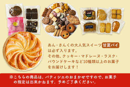 スイーツ甘夏パイと手作りお菓子セット お菓子の国 あん・さんく《30日以内に出荷予定(土日祝除く)》