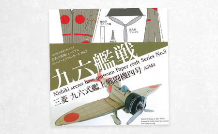 飛行機のペーパークラフト（4種）と人吉海軍ラムネ（2本）