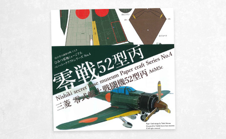 飛行機のペーパークラフト（4種）と人吉海軍ラムネ（2本）
