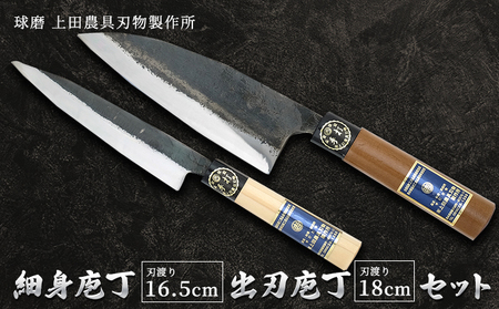 細身庖丁165mm・出刃庖丁180mmセット 雑貨 キッチン用品 包丁