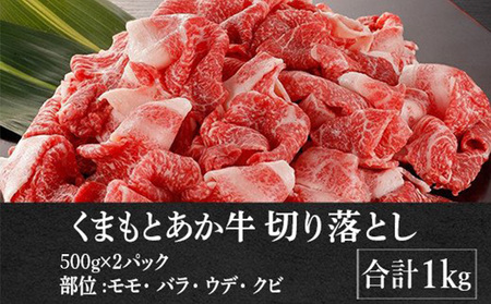 あか牛 赤身 牛肉 和牛 牛切り落とし 切り落とし 1kg 熊本県産 GI認証取得 くまもと 赤牛 熊本 肥後 配送不可:離島 牛肉炒め物 お肉