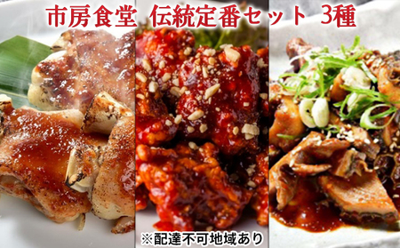 イチフサ 伝統の定番セット【配送不可：離島】 牛肉 ホルモン お肉