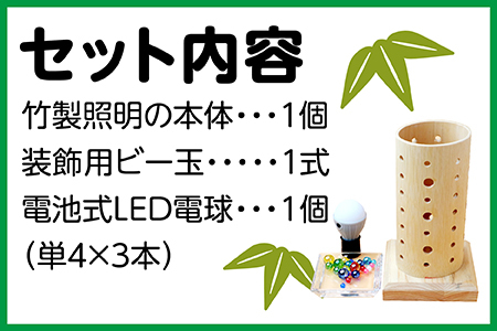竹製 お部屋の照明 手づくりキット 002-0536