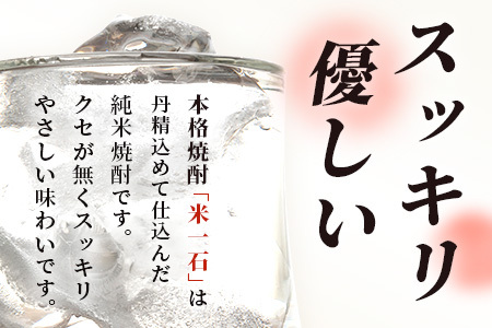 TWSC金賞 球磨焼酎 米一石 紙パック 1800ml × 6本 25度 米焼酎 蔵元直送 お酒 酒 米 米焼酎 純米 焼酎 受賞歴 しょうちゅう 大容量 熊本 球磨 球磨焼酎 多良木町 040-0589