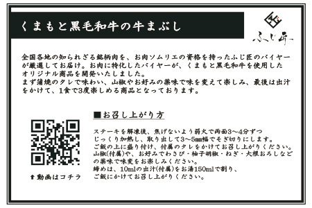 ふじ匠 くまもと黒毛和牛 の 牛まぶし 80g × 4 タレ・濃縮出汁付き  ひつまぶし 3度楽しめる 牛肉 だし 茶漬け ブランド牛 肉 ソムリエ 熊本産 牛肉 黒毛 和牛 牛肉 4人前 厳選 牛肉 肉 味変 牛肉 104-0001