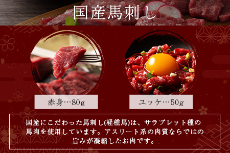 熊本特産 馬刺し 食べ比べ 堪能セット 合計310g 【 上赤身 ・ ユッケ ・ ネギトロ ・ 赤身 】ソムリエ セレクト 本場 熊本県 馬刺し 馬肉 肉 食べ比べ ヘルシー 赤身 くまもと 104-0005