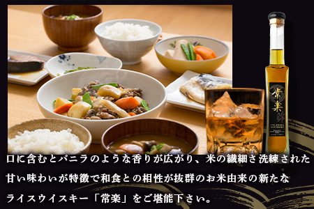 常楽酒造 RICE WHISKY常楽 200ml  蔵元直送 国産 ウィスキー ウイスキー お酒 お米 の ウイスキー 熟成貯蔵 ウォッカ ブレンド ジャパニーズ ウヰスキー ギフト 贈り物 プレゼント 063-0689