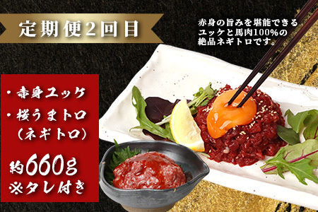 【定期便3回】馬刺し赤身・霜降り・ユッケ定期便 3回 (月1×3 ) 熊本県 馬さし 定期便 千興ファーム SQF 認証 安心安全 馬肉 新鮮 さばきたて 真空パック 冷凍 ミシュラン 生食用 肉 菅乃屋 熊本県 031-0506