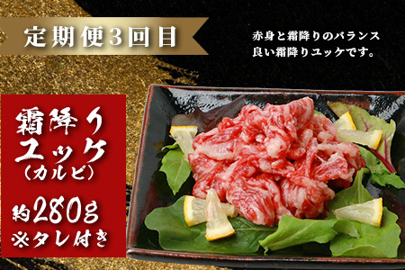 【定期便3回】馬刺し赤身・霜降り・ユッケ定期便 3回 (月1×3 ) 熊本県 馬さし 定期便 千興ファーム SQF 認証 安心安全 馬肉 新鮮 さばきたて 真空パック 冷凍 ミシュラン 生食用 肉 菅乃屋 熊本県 031-0506