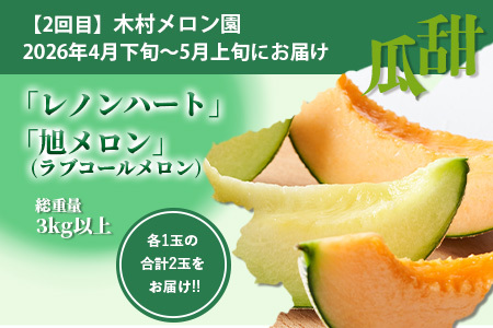 【フルーツ3回定期便】2026年発送 多良木町産 いちご・メロン・梨 【各2品種】 食べ比べ フルーツ 定期便 数量限定 092-0501