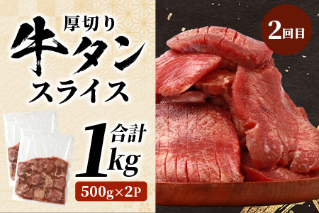 【定期便3回】 1kg×3種！ くまもと ビーフ 満喫 お楽しみ定期便【合計3kg】 熊本和牛 あか牛1kg／厚切り 牛タン 1kg／黒毛和牛 モモ ステーキ 1kg ≪牛肉 ブランド牛 赤身 タン バラエティ 定期便 熊本県産 ≫092-0019