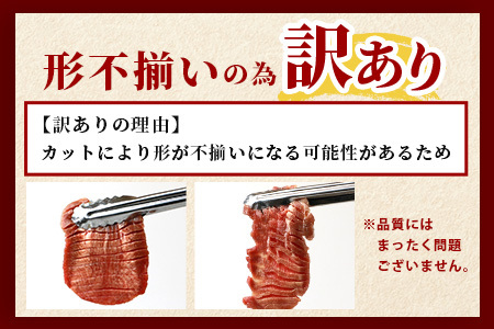 ≪年内お届け≫【訳あり】 塩味 厚切り 牛タン（軟化加工） スライス 500g 【2024年12月18日～28日発送】 牛肉 わけあり 訳アリ 訳あり品 焼肉 ご飯のお供 バーベキュー 年内配送 年内発送 067-0667-R612