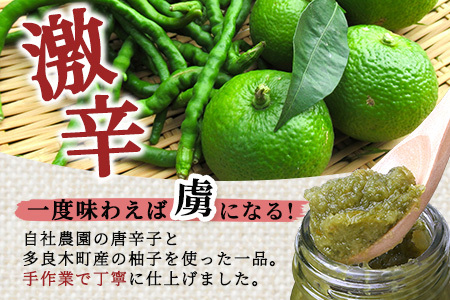 激辛 ！ 柚子胡椒 【青×2個セット】 多良木町産 こだわりの 自家製 ゆずこしょう 辛 無添加 調味料 唐辛子 スパイシー やみつき 刺激 熊本県 農園直送 107-0601