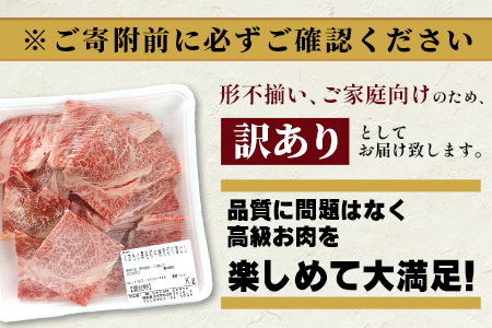 年内お届け【訳あり】くまもと 黒毛和牛 焼肉 切り落とし 600g ※12月18日～28日発送※ 年内発送 年内配送 クリスマス 113-0504-R612