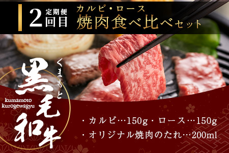 【定期便6回】お肉ソムリエ監修 馬肉・黒毛和牛 定期便 熊本県 ( 馬刺し 赤身 ユッケ 食べ比べ / くまもと黒毛和牛 焼肉・しゃぶしゃぶ・牛まぶし ) ソムリエ セレクト 本場 熊本県 馬肉 牛肉 黒毛和牛 馬刺し 肉 食べ比べ 104-0502