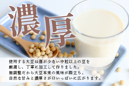 熊本県産 大豆 を使った 【 無調整 あさぎり 豆乳 】200ml × 10本 濃厚 大豆 フクユタカ 豆 とうにゅう タンパク質 115-0501