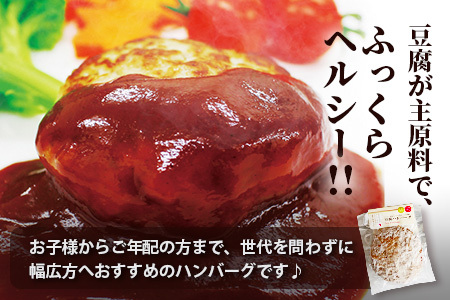 自家製 豆腐ハンバーグ 【100g× 15個 】温めるだけ ふっくら ヘルシー ハンバーグ 調理済 濃厚 豆腐 九州産 牛肉 豚肉 ミンチ 熊本県 産 大豆 フクユタカ ふくゆたか 115-0505