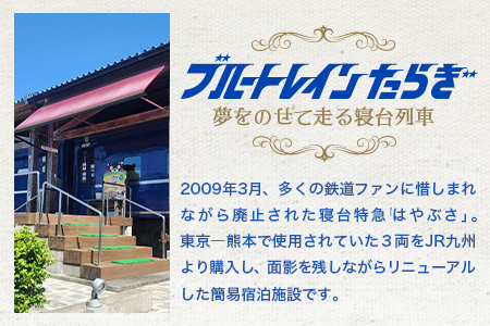 【ブルートレインたらぎ】 オリジナル トートバッグ 360×370mm コットン生地 綿 ブルー トレイン TaragI 熊本県 多良木町 091-0690