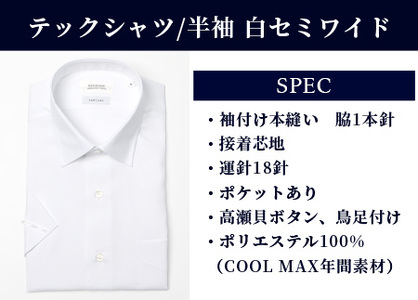 HITOYOSHI テックシャツ 半袖 白 セミワイド【サイズ：LL】 イージーケア 年間素材 速乾 軽量 日本製 ホワイト HITOYOSHI シャツ クールマックス 紳士用  110-0809-2L
