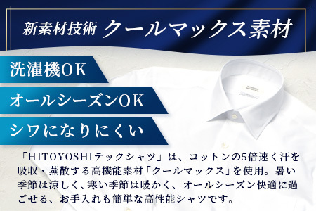 HITOYOSHI テックシャツ 半袖 青 セミワイド【サイズ：M】イージーケア 年間素材 速乾 軽量 日本製 ブルー HITOYOSHI シャツ クールマックス 紳士用 110-0810-M