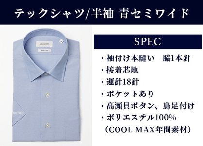 HITOYOSHI テックシャツ 半袖 青 セミワイド【サイズ:LL】イージーケア 年間素材 速乾 軽量 日本製 ブルー HITOYOSHI シャツ クールマックス 紳士用 110-0810-2L