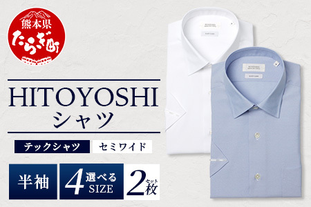 HITOYOSHI テックシャツ 半袖 セミワイド 2枚セット【サイズ：M】イージーケア 年間素材 速乾 軽量 ホワイト ブルー 日本製 HITOYOSHI シャツ クールマックス 紳士用 110-0814-M