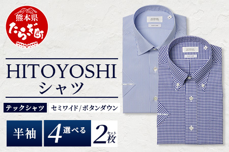 HITOYOSHI テックシャツ 半袖 柄の2枚セット【サイズ：M】イージーケア 年間素材 速乾 軽量 日本製 ストライプ ギンガムチェック HITOYOSHI シャツ クールマックス 紳士用 110-0816-M